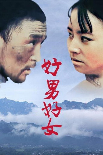 好男好女海报