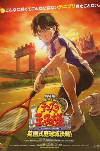 网球王子剧场版：英国式庭球城决战！海报