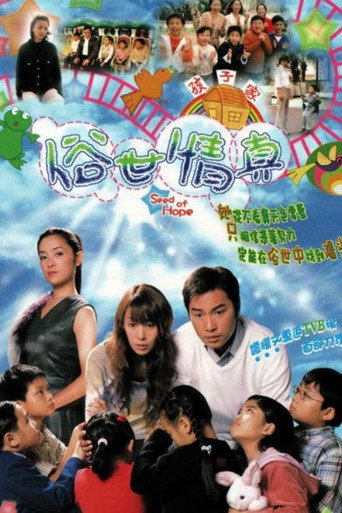 俗世情真海报