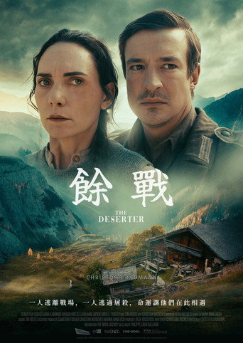 余战海报