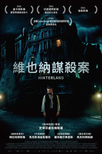 身在内陆海报