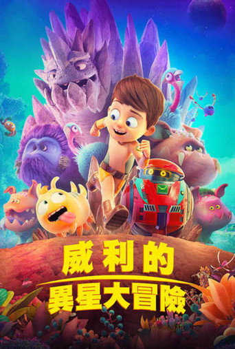 特拉·威利:未知星球海报