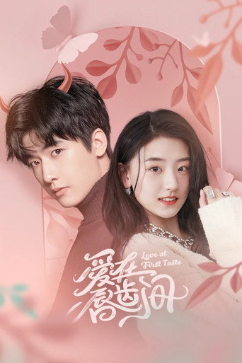 爱在唇齿间海报