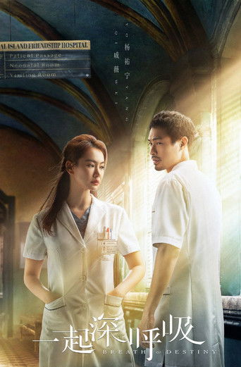 一起深呼吸海报