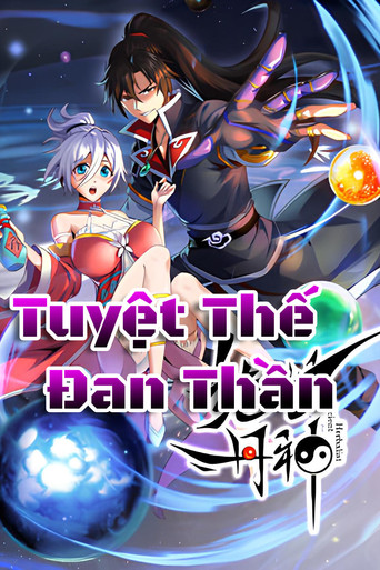 绝世武神海报