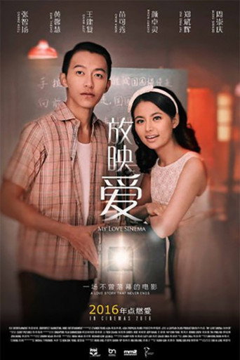 放映爱海报