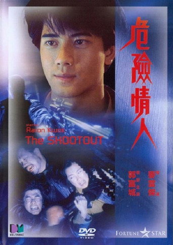 危险情人海报