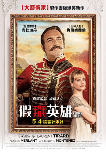 英雄归来海报