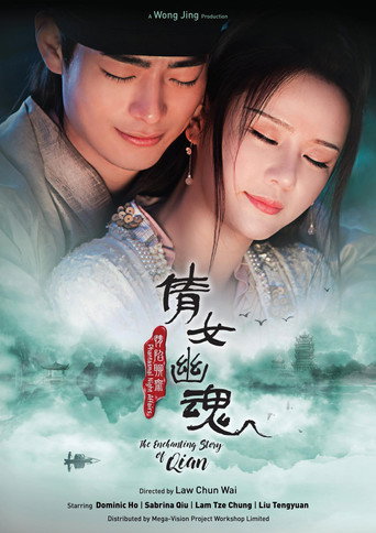 情陷聊斋·倩女幽魂海报