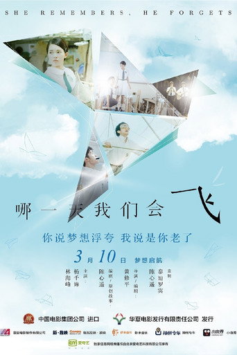 哪一天我们会飞海报