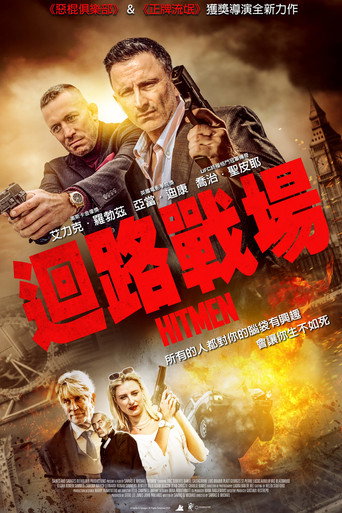 回路战场海报