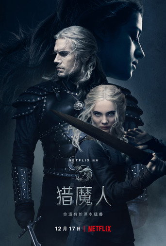 猎魔人 第 2 季海报