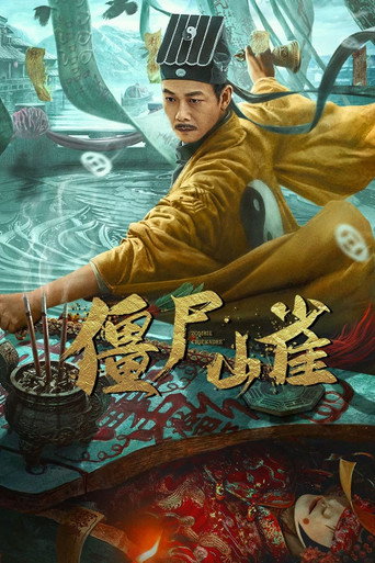 僵尸山雀海报
