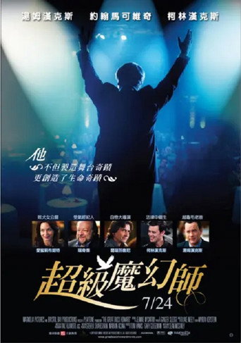 伟大的巴克·霍华德海报