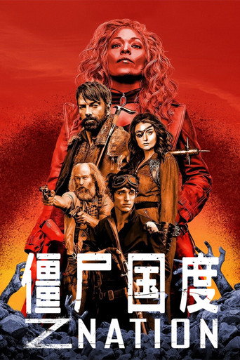 僵尸国度海报
