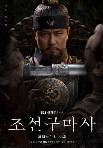 朝鲜驱魔师海报