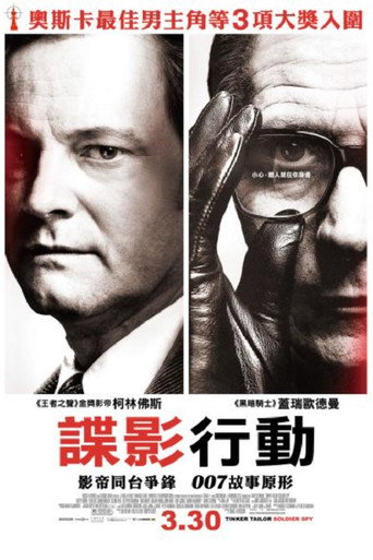 锅匠，裁缝，士兵，间谍海报