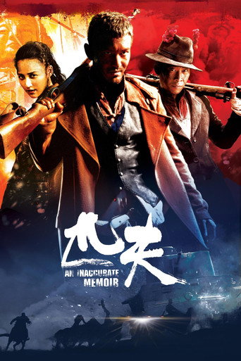 匹夫海报