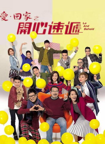 爱·回家之开心速递海报
