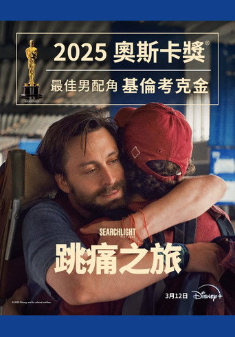 真正的痛苦海报