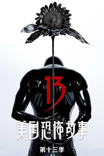 美国恐怖故事 第 13 季海报