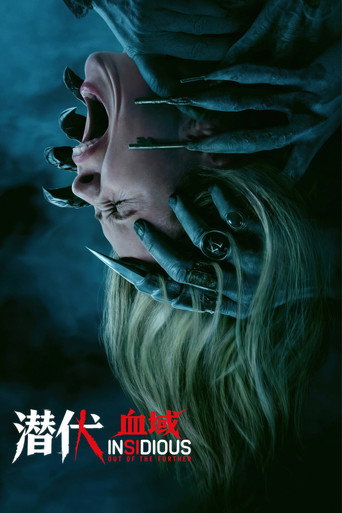 潜伏6：血域海报