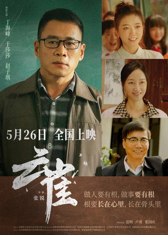 云雀海报