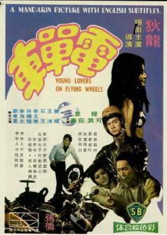电单车海报