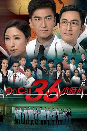 On Call 36小时 第 2 季海报