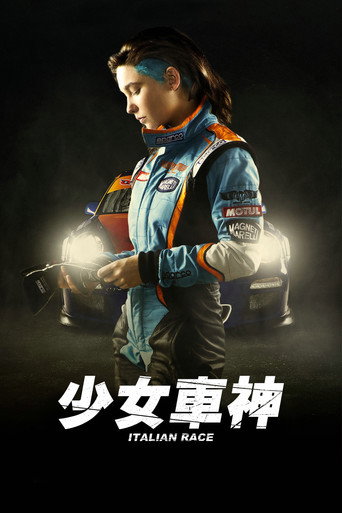 意大利比赛海报