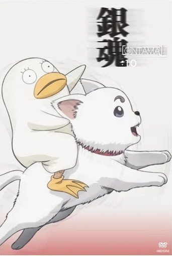 银魂 银魂. 银之魂篇 其之壹海报