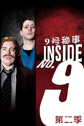9号秘事 第 2 季海报