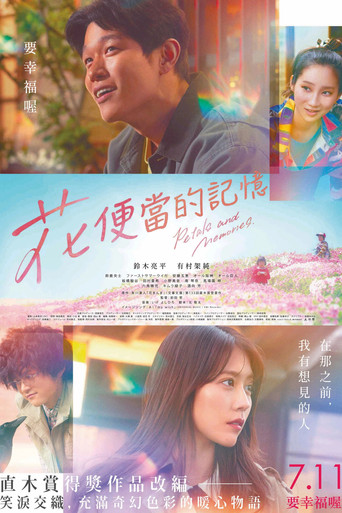 花便当海报