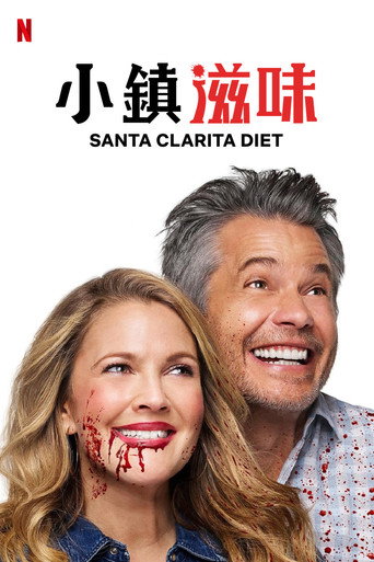 真爱不死海报