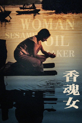 香魂女海报