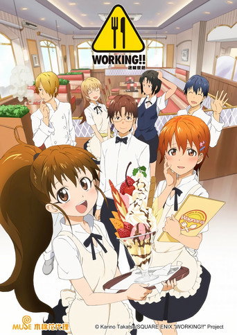 迷糊餐厅 迷糊餐厅 WORKING!!海报