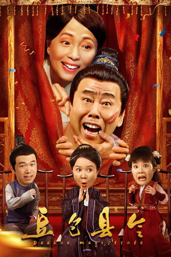豆包县令海报
