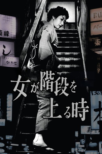 女人步上楼梯时海报