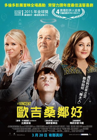 圣人文森特海报