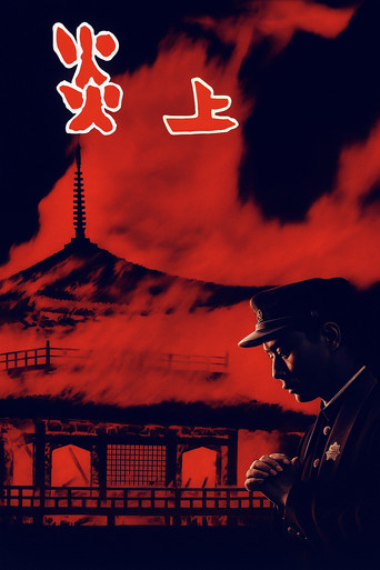 炎上海报