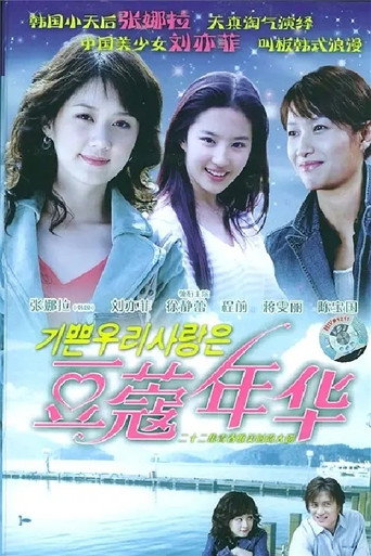 豆蔻年华海报