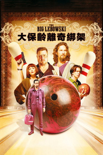 谋杀绿脚趾海报