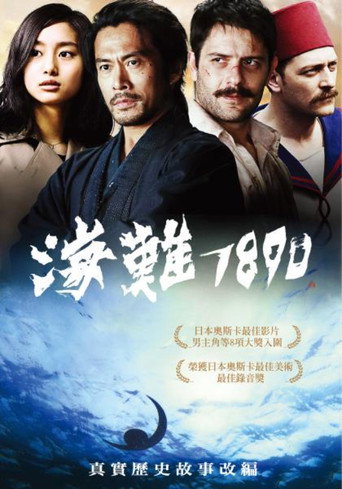 海难1890海报