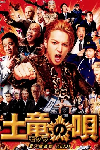 鼹鼠之歌海报