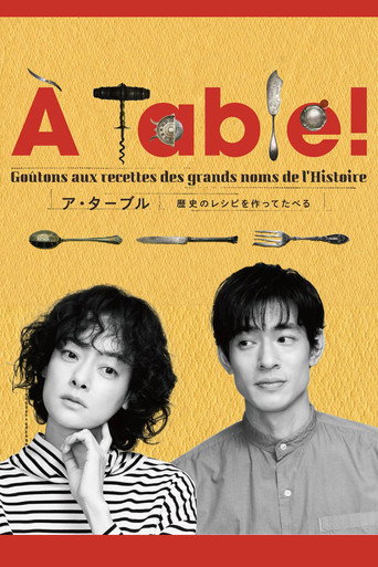 À Table！~跟著古代食谱学做菜海报
