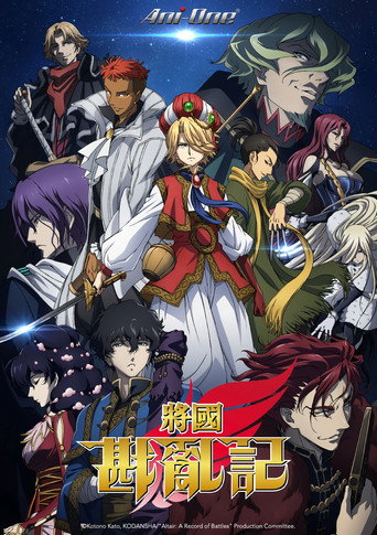 将国之天鹰星海报