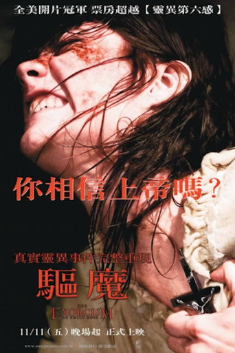 驱魔海报