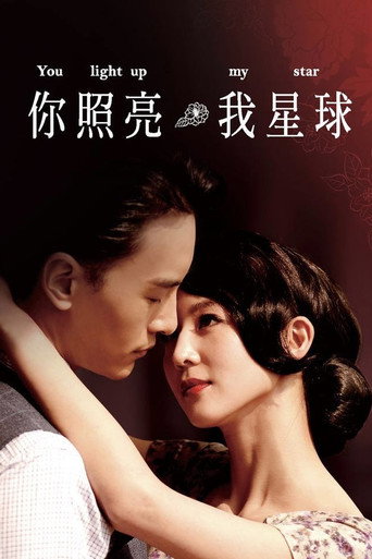 你照亮我星球海报