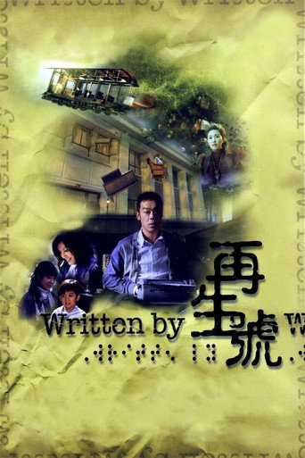 再生号海报