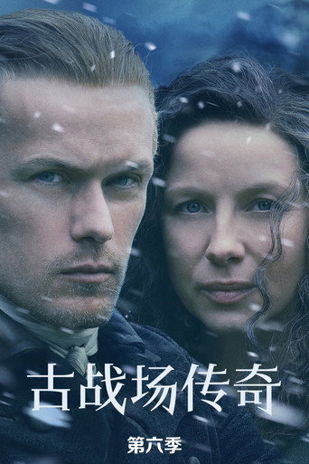 古战场传奇 雪尘的呼吸海报